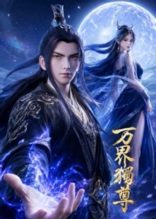 Vạn Giới Độc Tôn